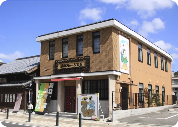 【池田市】スポット4（落語みゅーじあむ）