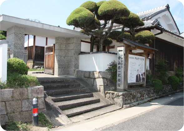 【長岡京市】スポット2【中山修一記念館】外観