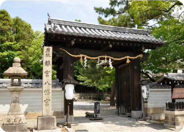 【大山崎町】離宮八幡宮（aruku&アプリより）