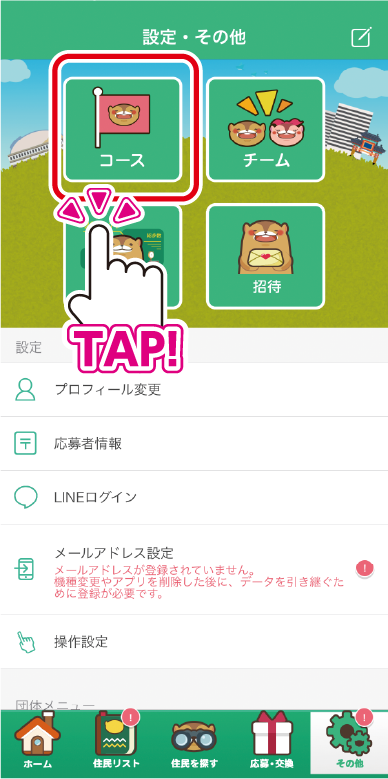 設定・その他画面