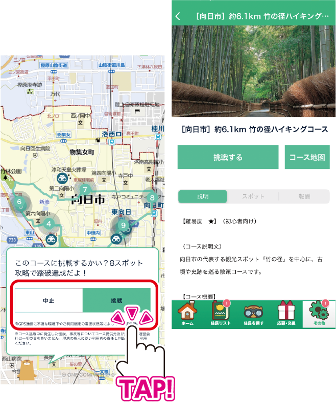 コース詳細画面