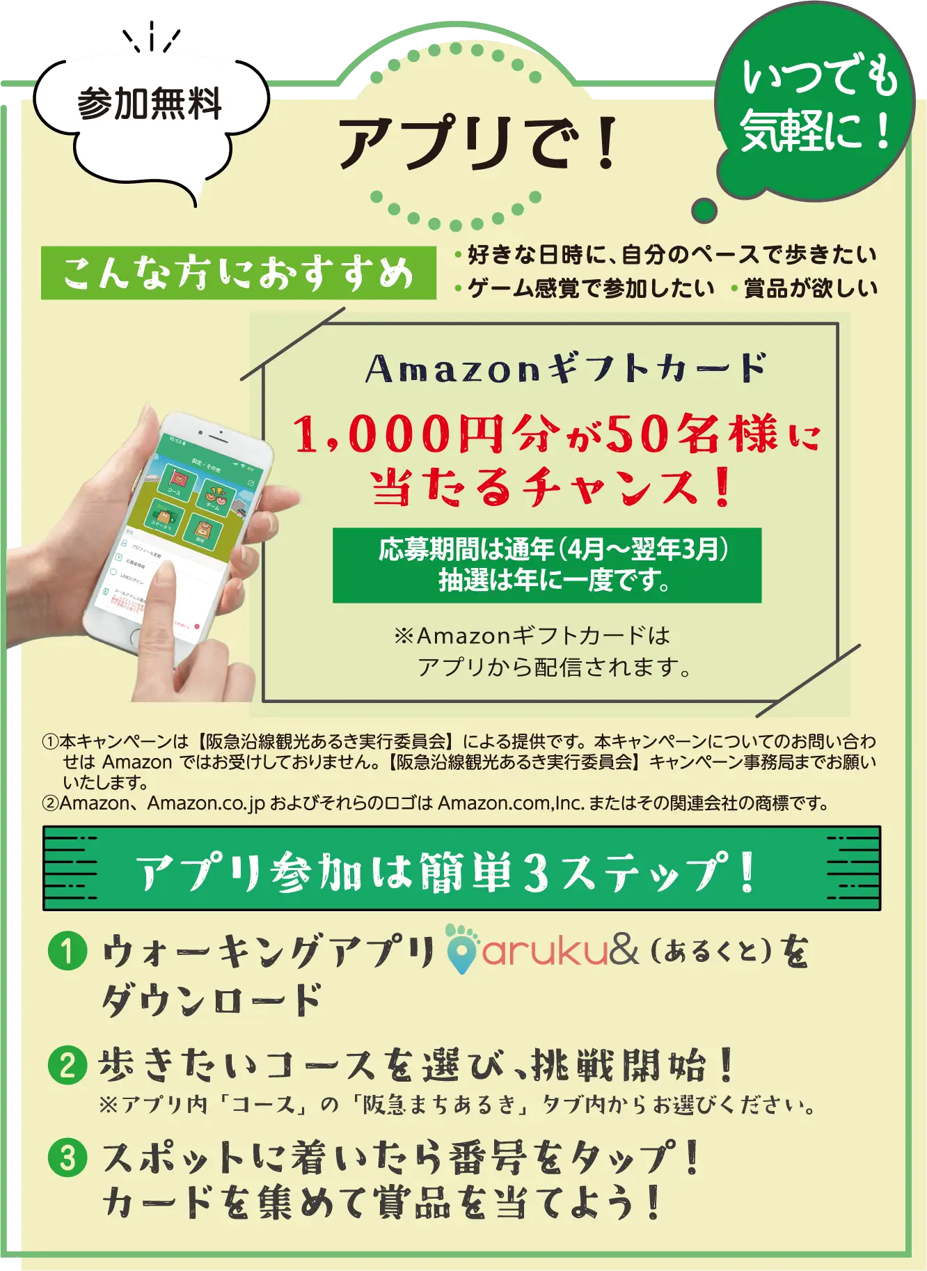 aruku&(あるくと)
