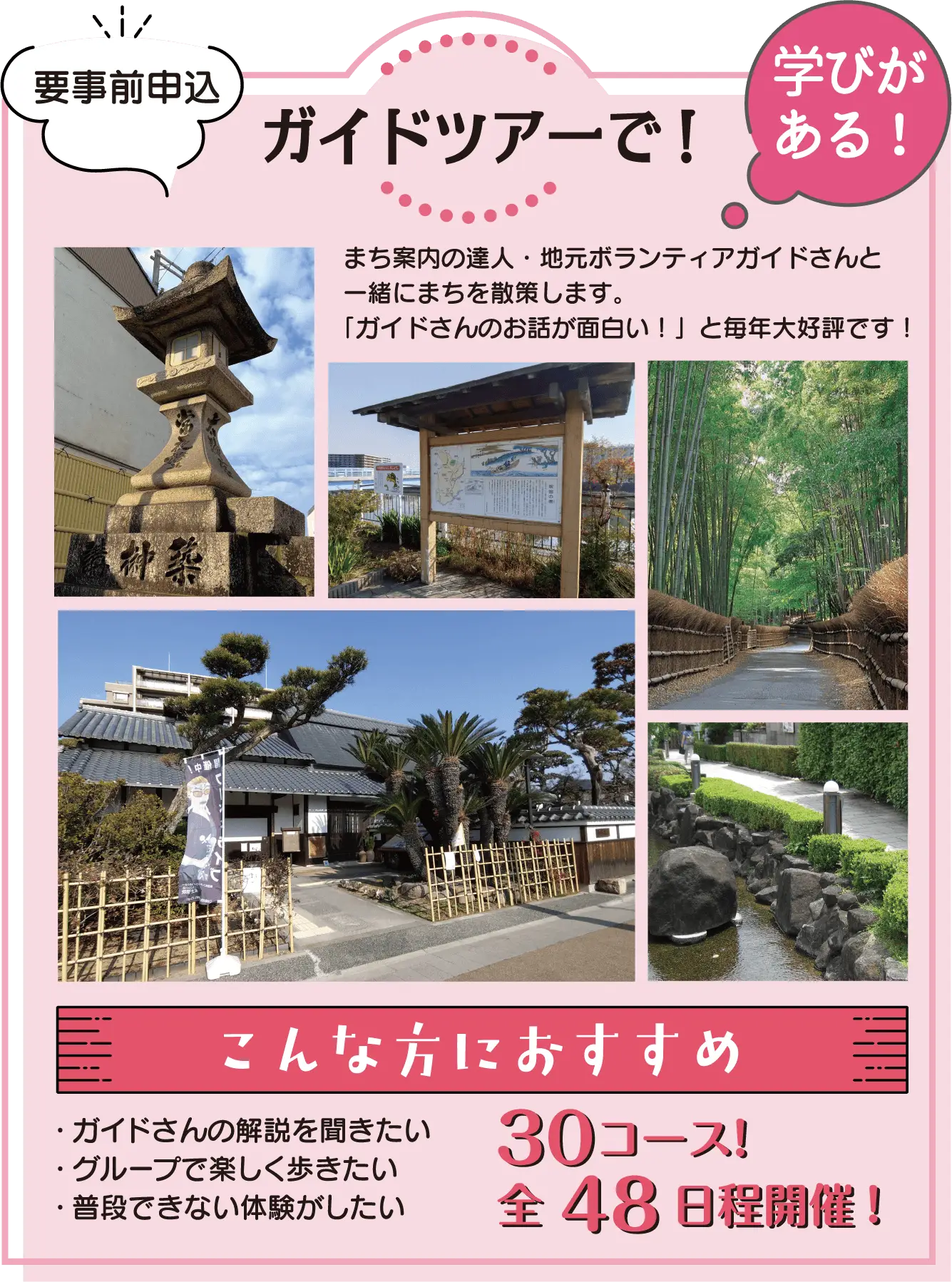 みんなでめぐるガイドツアー