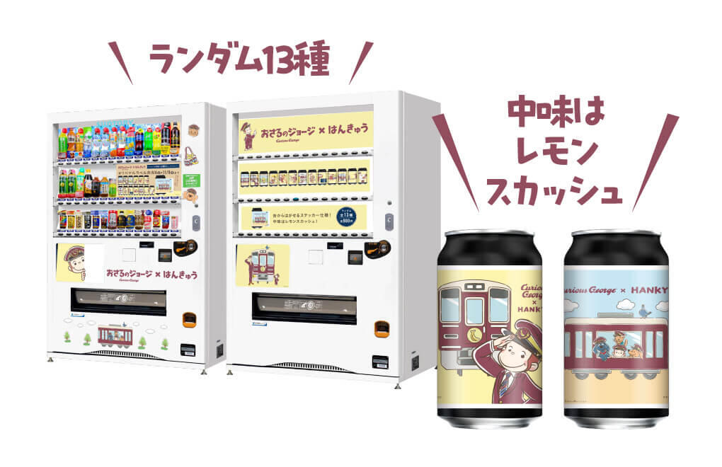 うきうきラベル缶