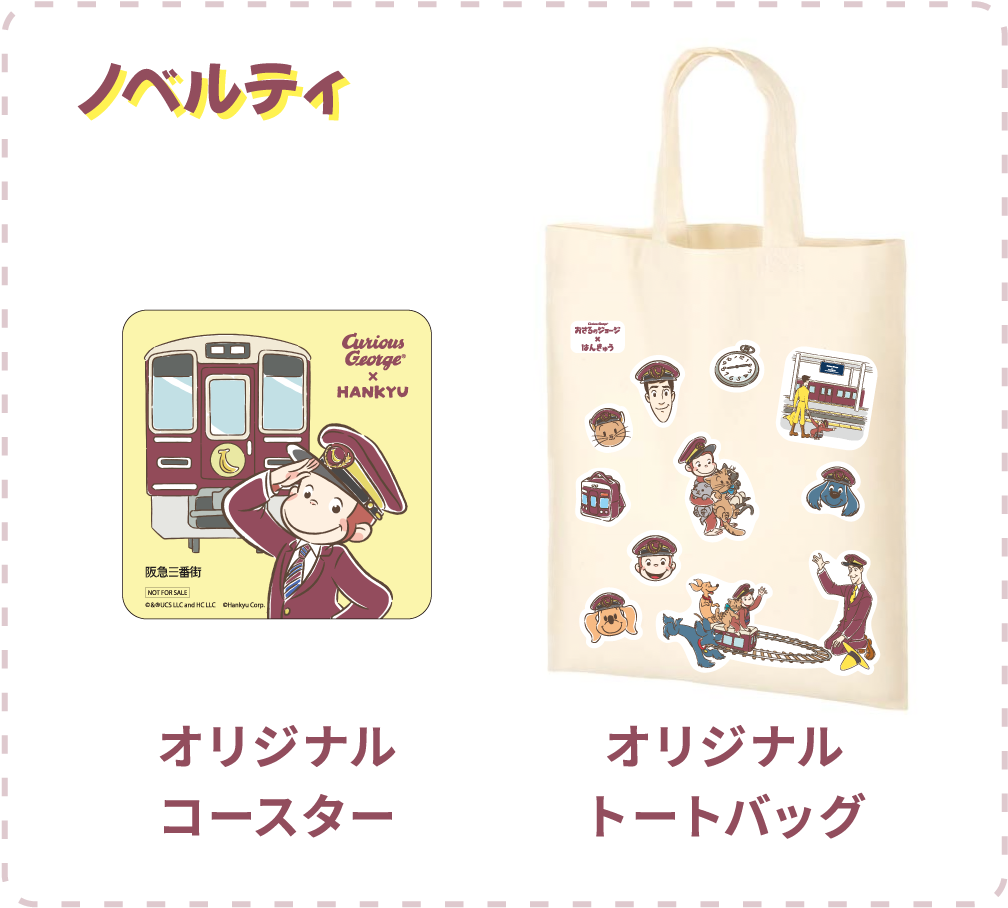 ノベルティ オリジナルコースター オリジナルトートバッグ