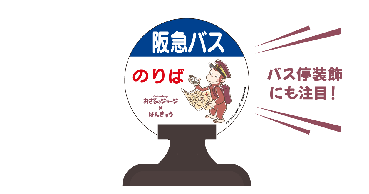 バス停装飾