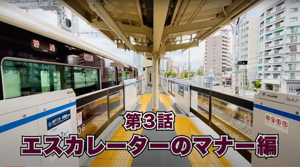 第3話 エスカレーターのマナー編