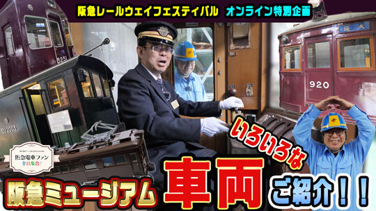 阪急ミュージアム