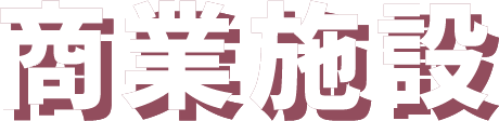 阪急三番街・NU茶屋町
