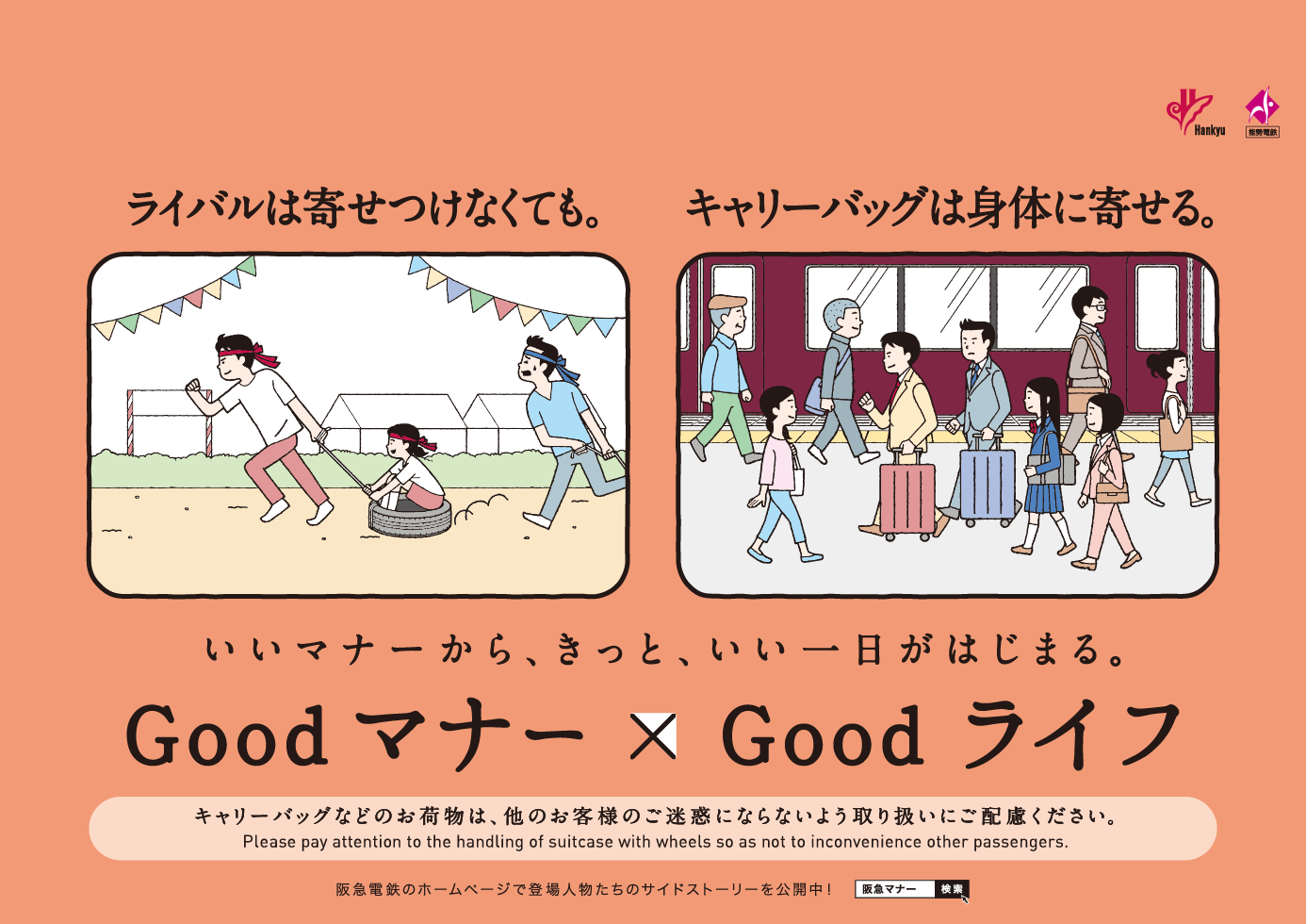 キャリーバッグは身体に寄せる編のポスター