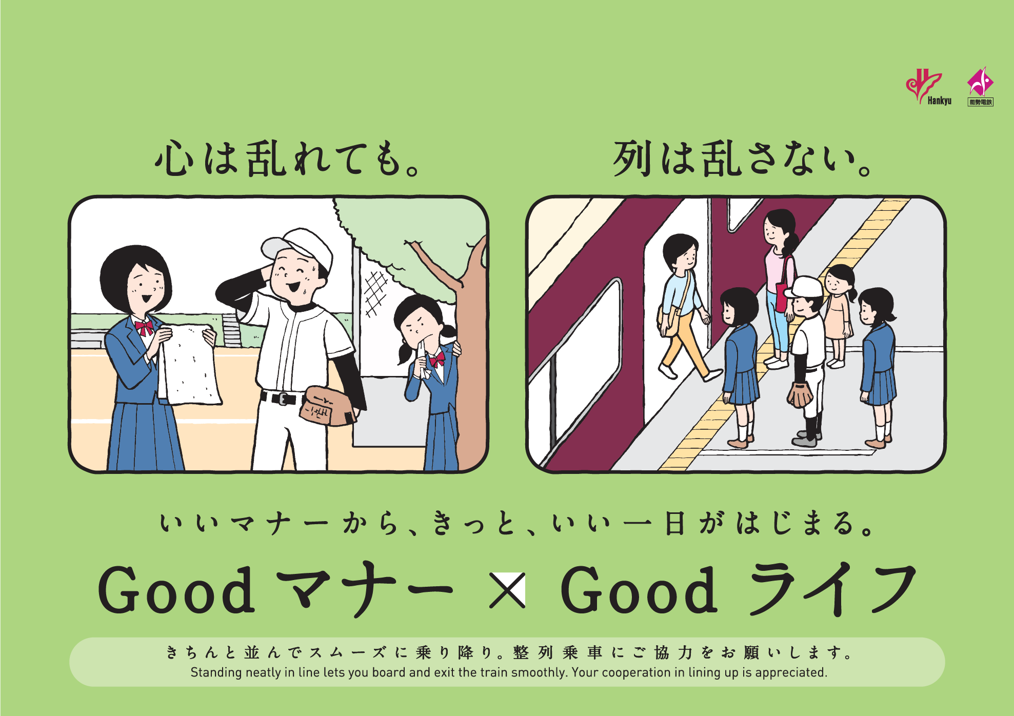 列は乱さない編のポスター