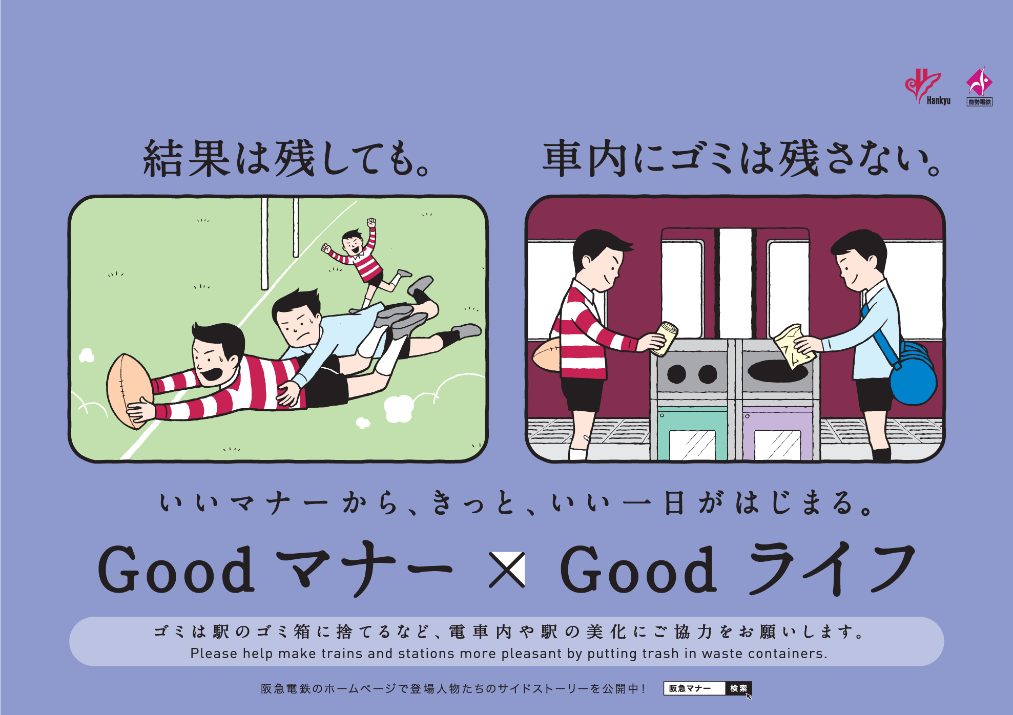 車内にゴミは残さない編のポスター