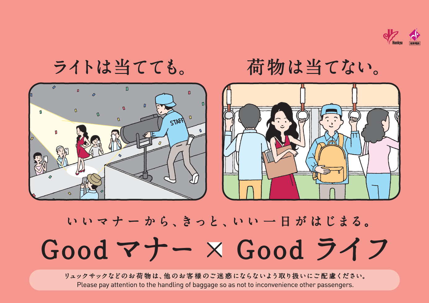 荷物は当てない編のポスター