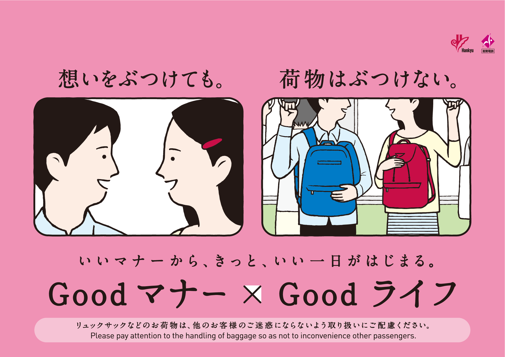 荷物はぶつけない編のポスター