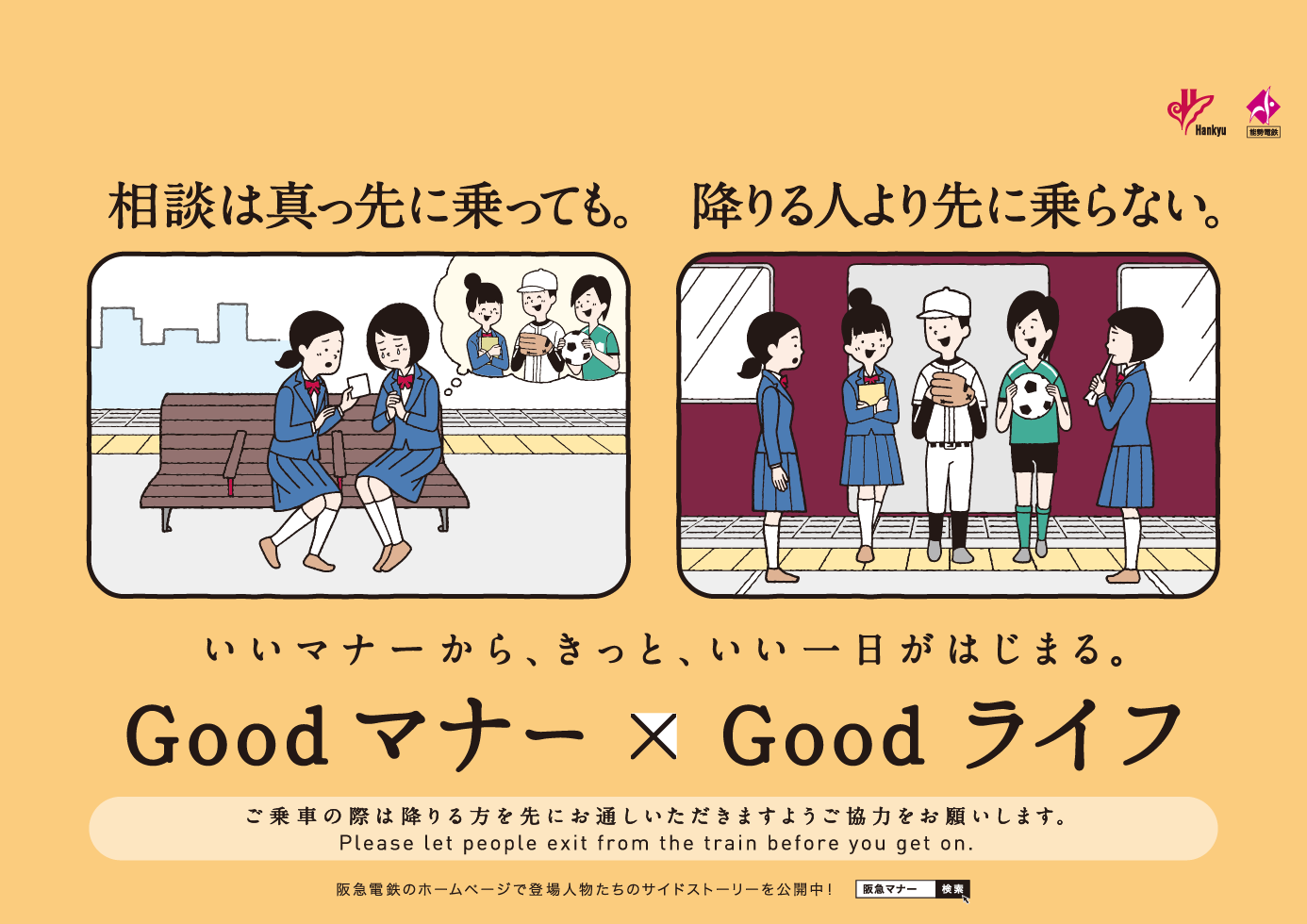 降りる人より先に乗らない編のポスター