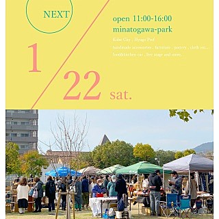 湊川公園手しごと市｜沿線イベント情報｜阪急電鉄