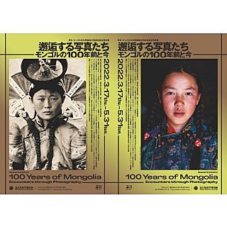 日本 モンゴル外交関係樹立50周年記念特別展 邂逅する写真たち モンゴルの100年前と今 国立民族学博物館 沿線イベント情報 阪急電鉄 日本 モンゴル外交関係樹立50周年記念特別展 邂逅する写真たち モンゴルの100年前と今 国立民族学博物館 沿線イベント情報 阪急電鉄