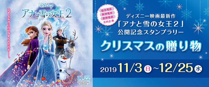 アナ雪スタンプラリー