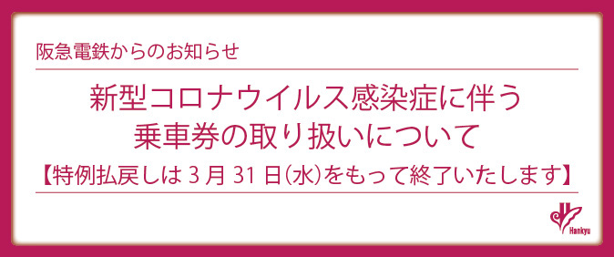 コロナ定期払い戻し