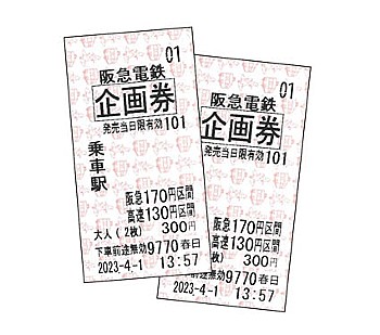 神戸の休日 ～土休日神戸高速線往復割引きっぷ～ | お得な乗車券