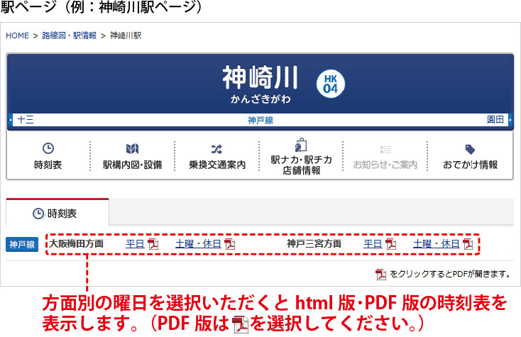 3月13日 土 ダイヤ変更後の各駅時刻表のご案内 鉄道情報 ご案内 阪急電鉄