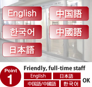 Point01 Friendly, full-time staff English/日本語/中国語/中國語/한국어 OK
