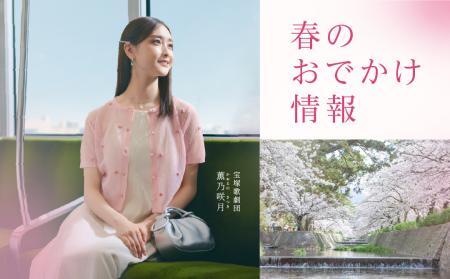 薫乃咲月 阪急電車イメージガール 桜ガール