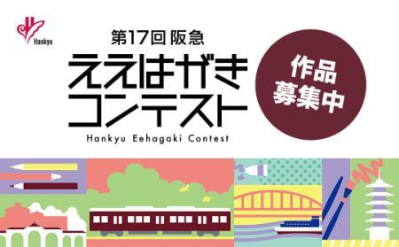 阪急電鉄 | 鉄道・沿線おでかけ・ファン向け情報など