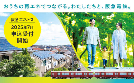 阪急電鉄 | 鉄道・沿線おでかけ・ファン向け情報など