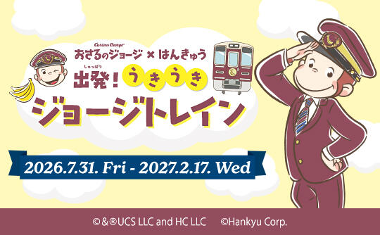 阪急電鉄 | 鉄道・沿線おでかけ・ファン向け情報など