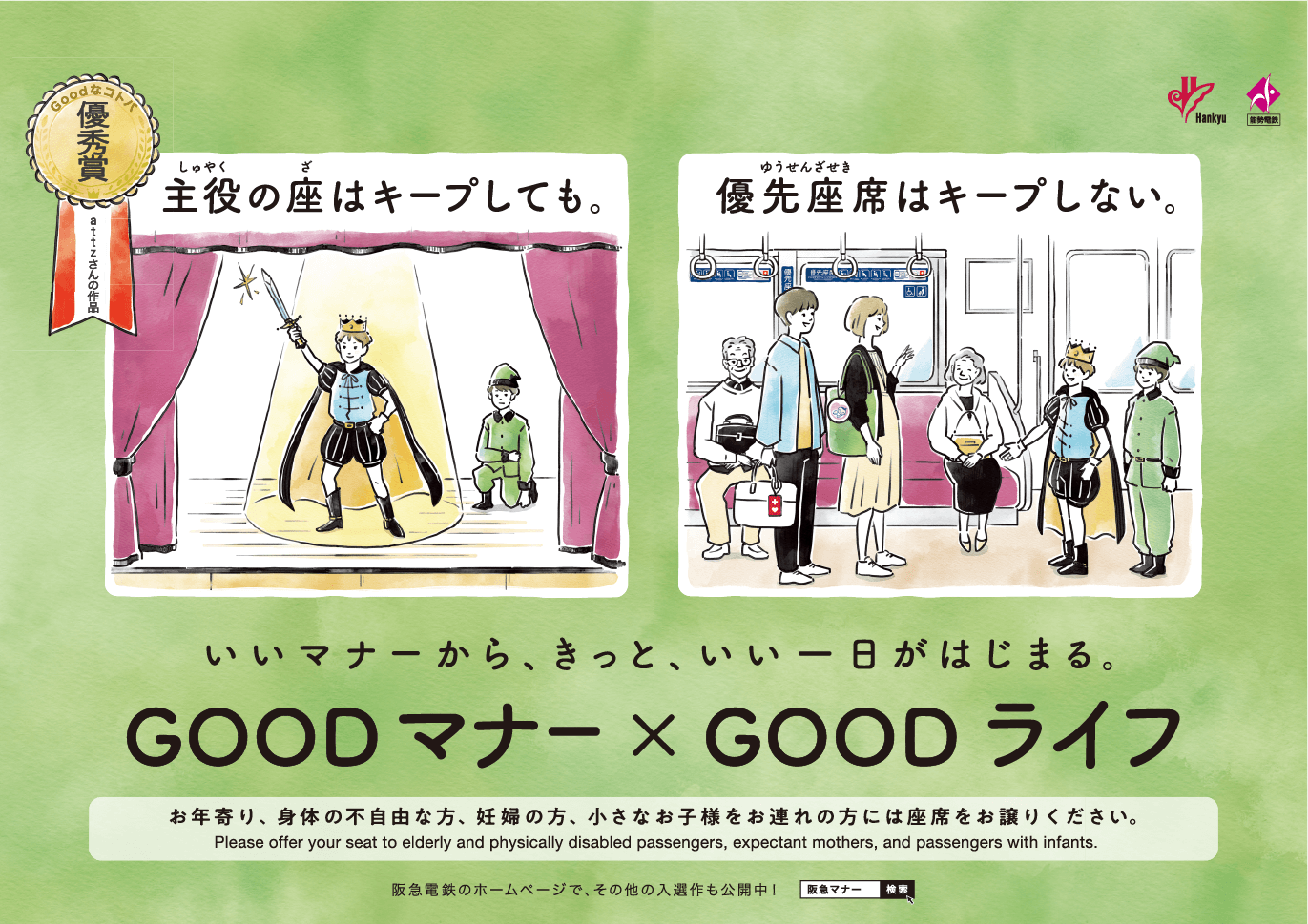 優先座席はキープしない編のポスター