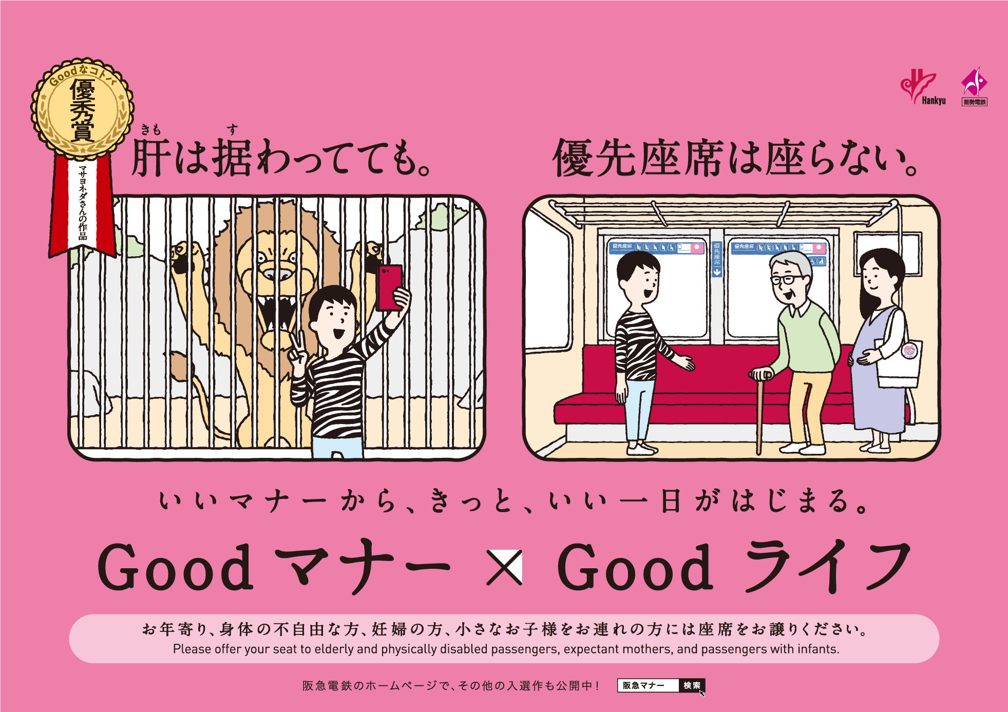 優先座席は座らない編のポスター