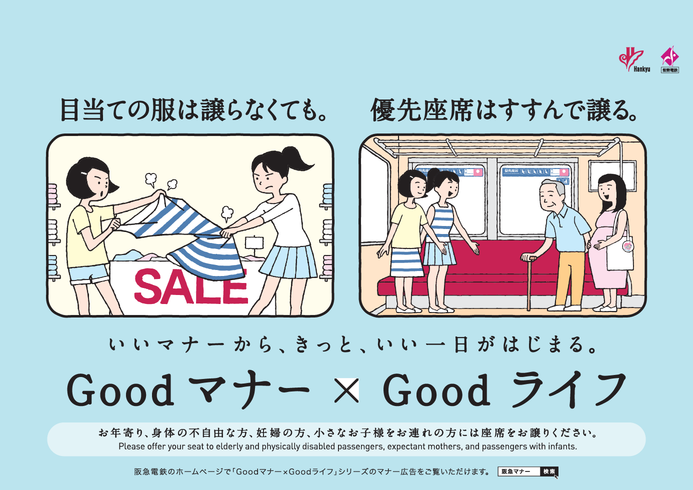 優先座席はすすんで譲る編のポスター