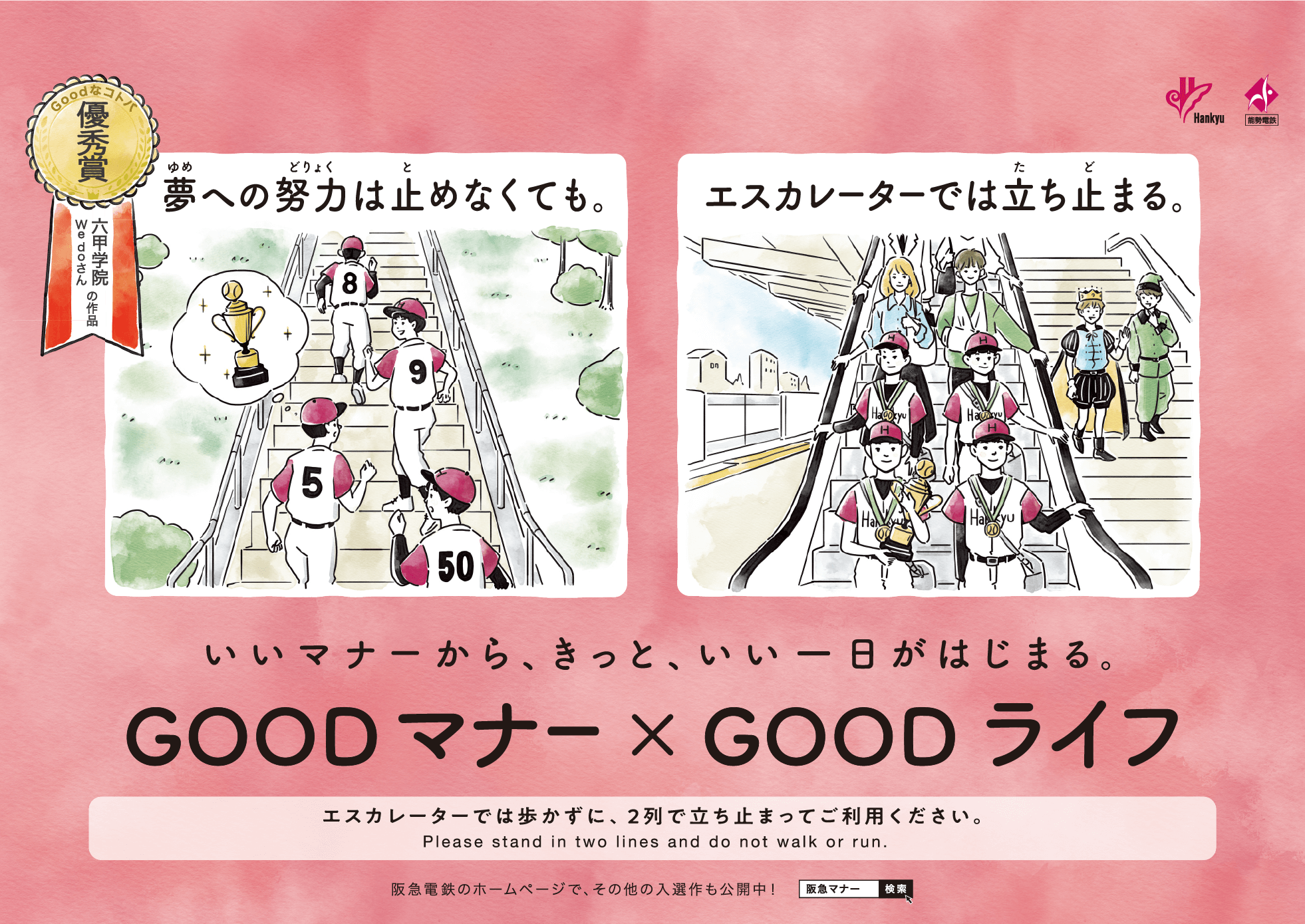 エスカレーターでは立ち止まる編のポスター