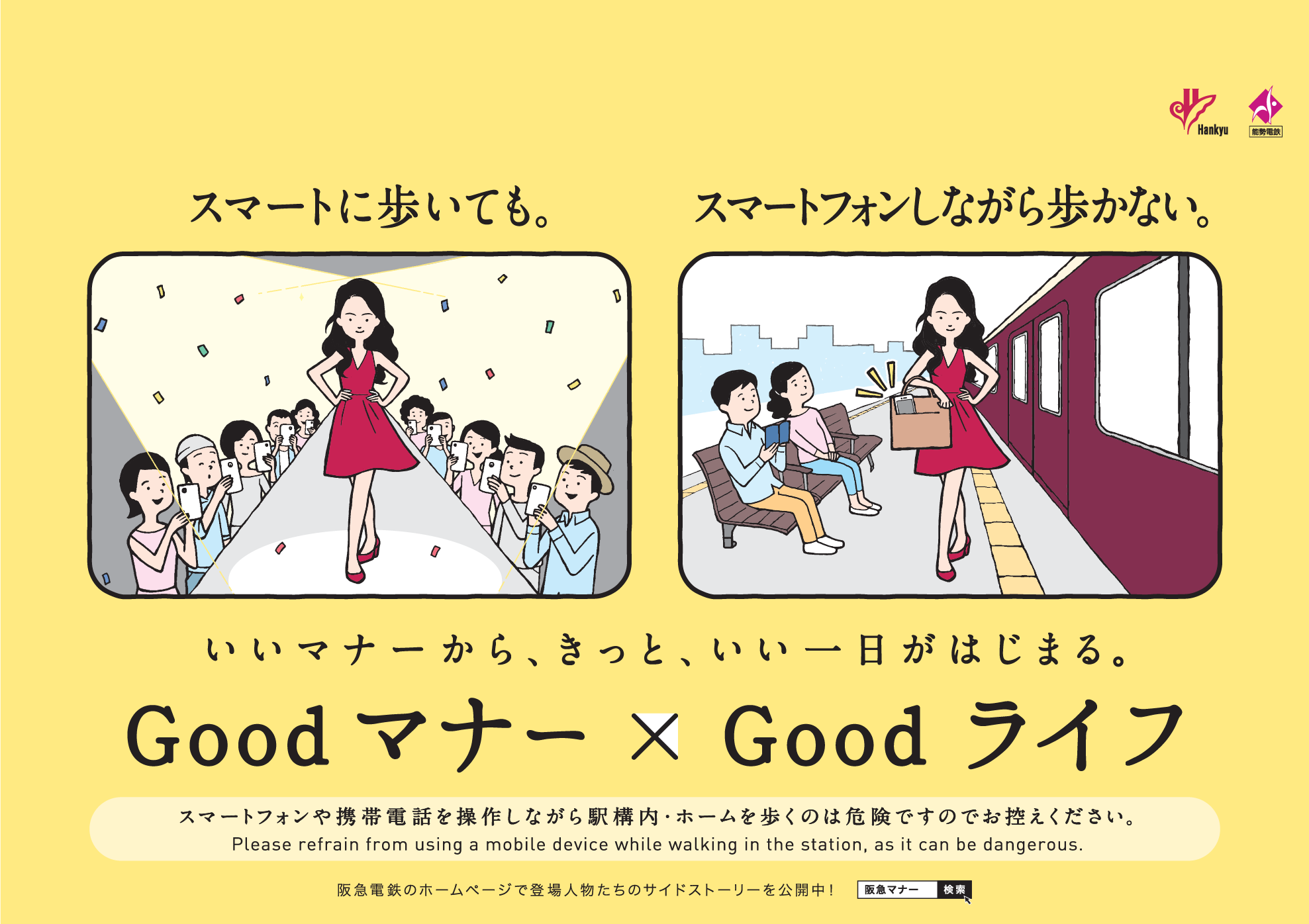 スマートフォンしながら歩かない編のポスター