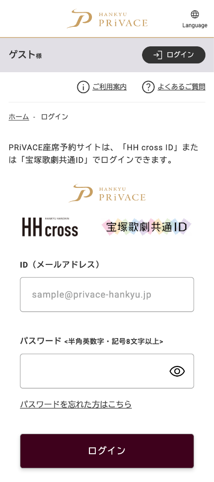 『PRiVACE』座席予約サイトの マイページログイン画面のキャプチャー画像