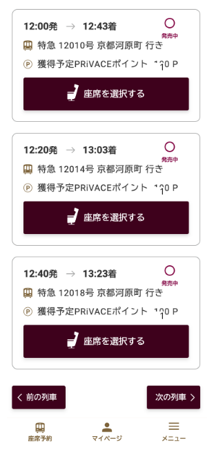 『PRiVACE』座席予約サイトの マイページログイン画面のキャプチャー画像
