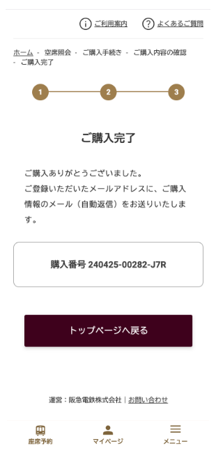 『PRiVACE』座席予約サイトの マイページログイン画面のキャプチャー画像