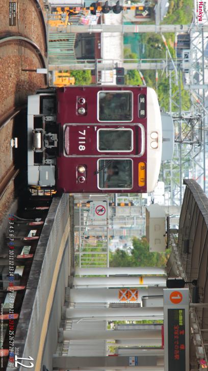 18年 壁紙カレンダー レールファン阪急 阪急電車 公式鉄道ファンサイト 阪急電鉄