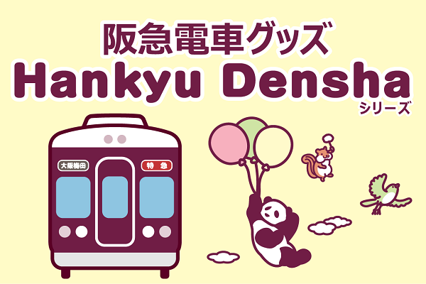 Hankyu Denshaシリーズ