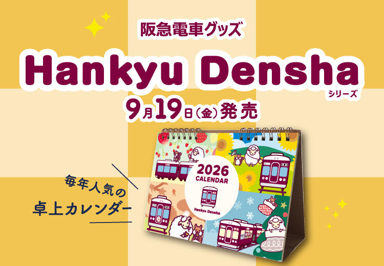 2025.09【電車グッズ36】WEB__ECバナー.jpg
