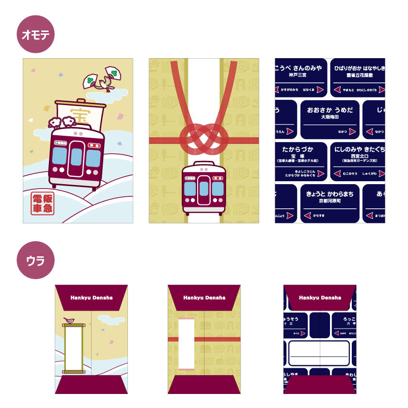Hankyu-Densha37-ぽち袋(3柄1セット).jpg
