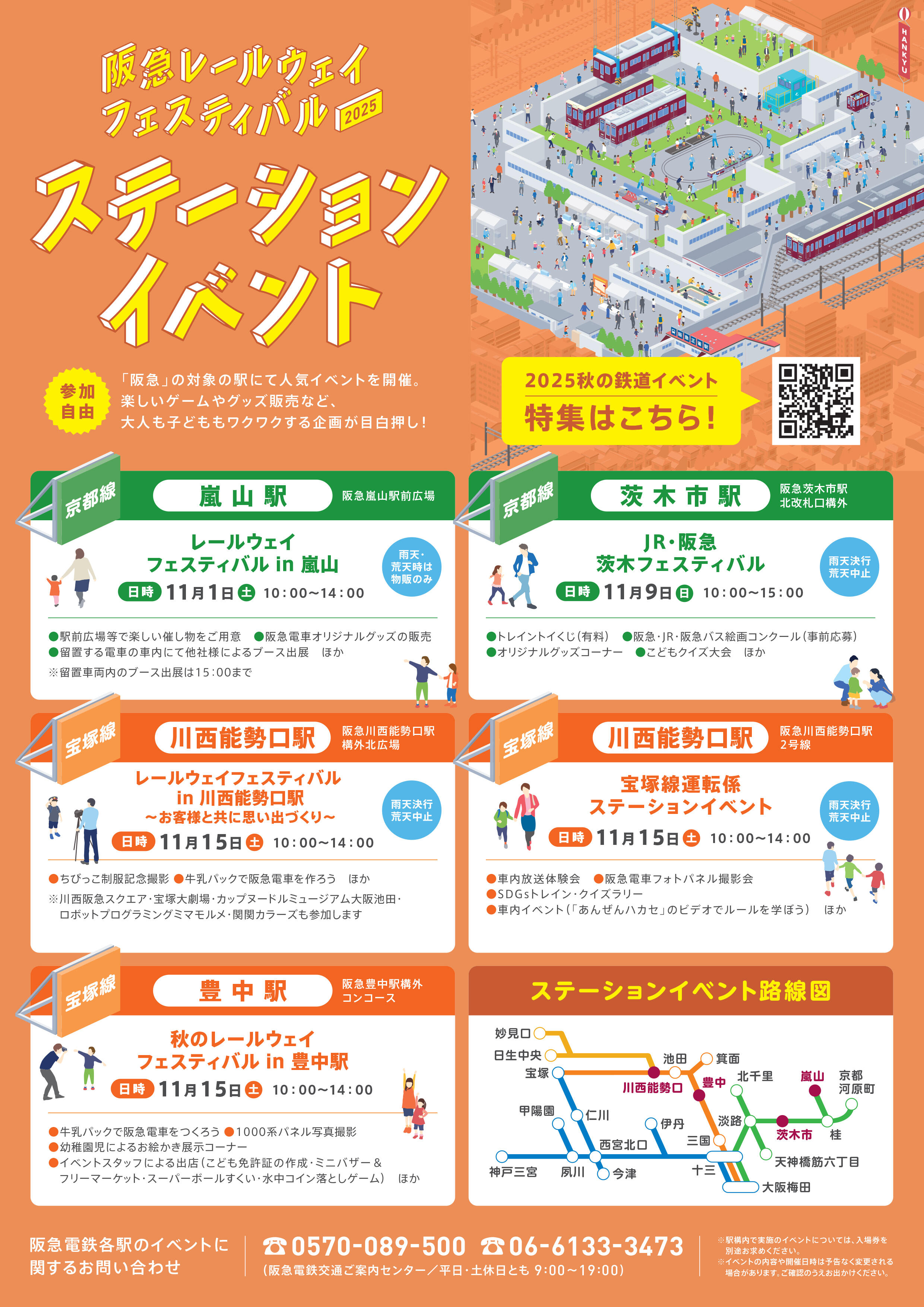 「2025秋の鉄道イベント特集」阪急電車ファン必見のイベントが開催決定！