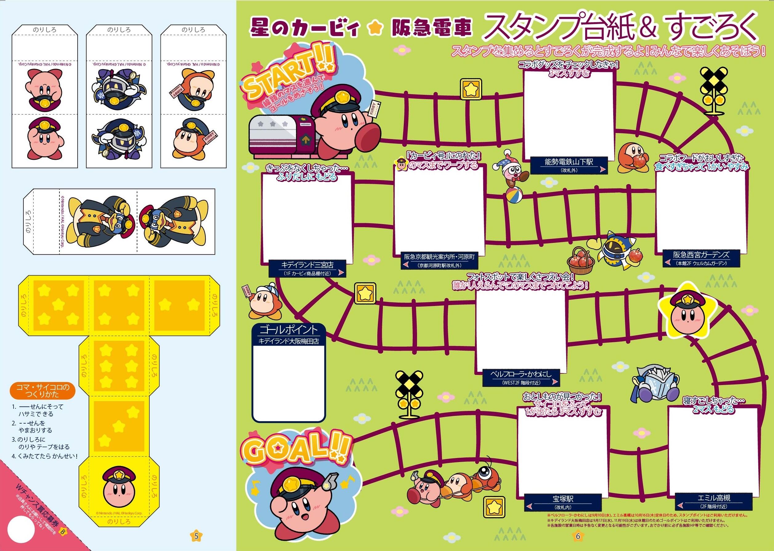 250623_Kirby_hankyu_leaflet_P5-a6.jpg