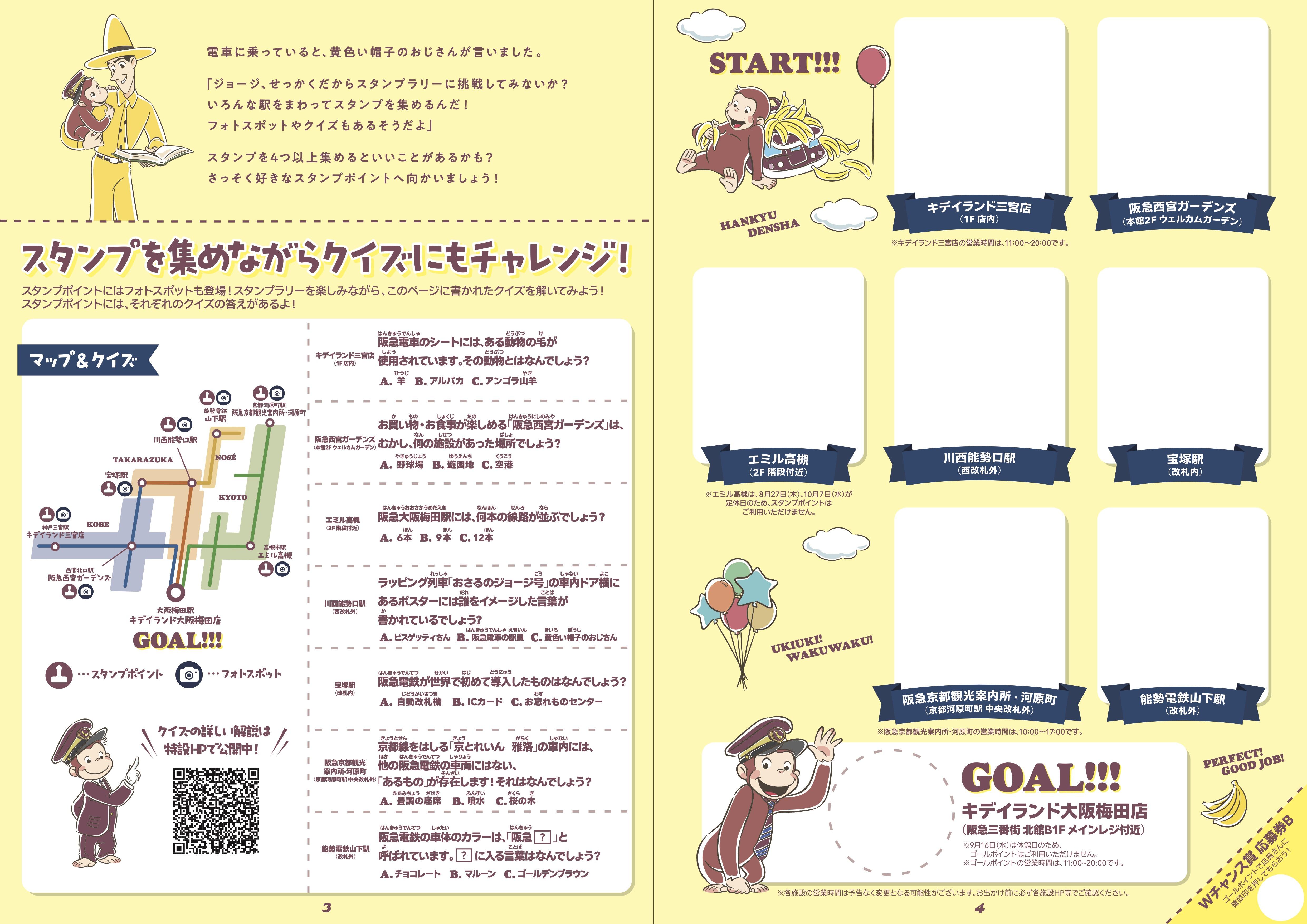 260618_阪急電鉄様_スタンプラリーリーフレットP3&P4.jpg