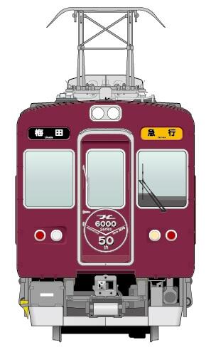 6000系シリーズ誕生50周年記念オリジナルグッズの発売について