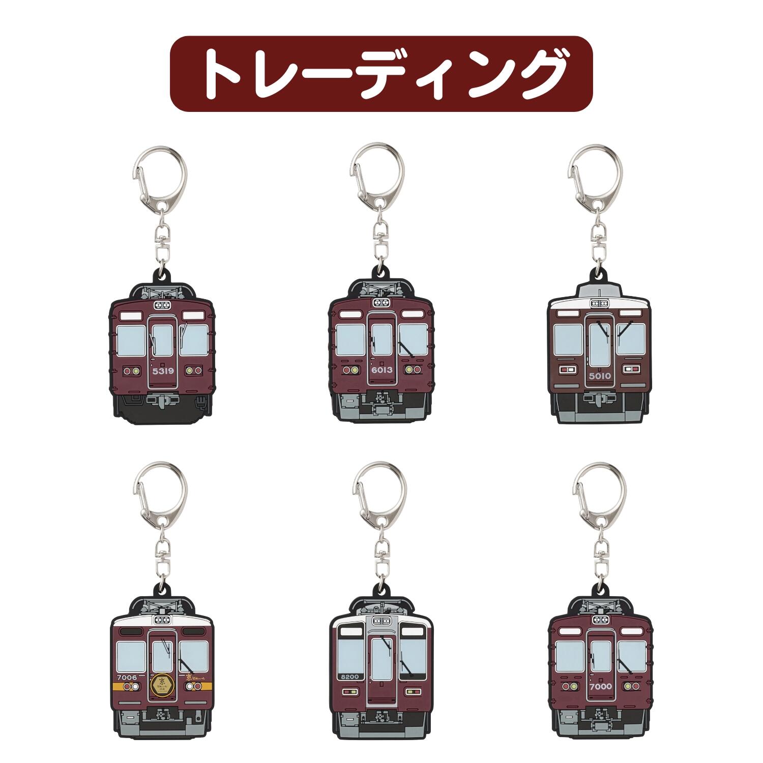 阪急電車トレーディングラバーキーホルダーvol.2（全6種）-2.jpg