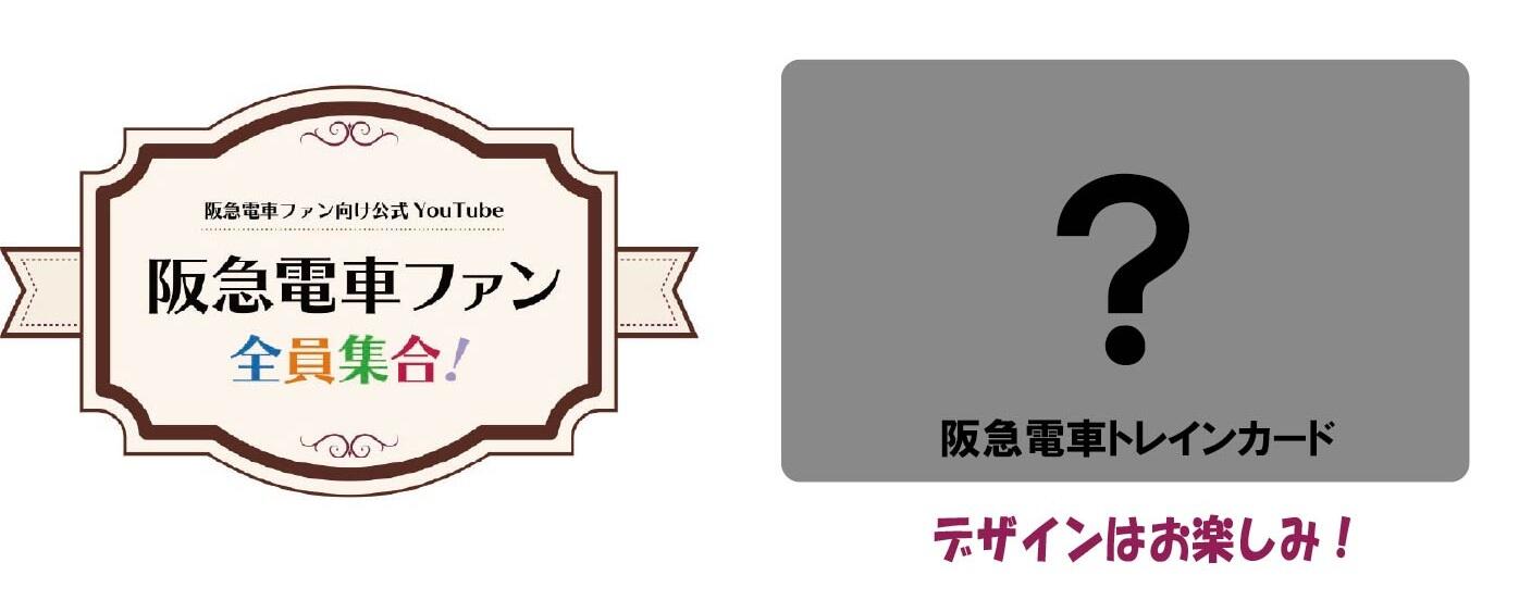 トレインカード.jpg