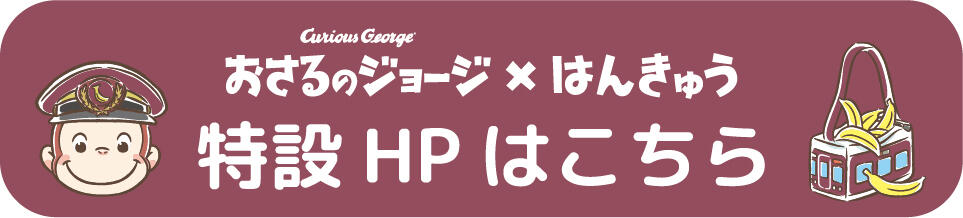 特設HPバナー.jpg