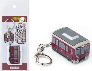 電車キー2000.jpg